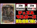 《157枚》デュエマ 買取相場(週)｜05月06日～05月13日 ＜200円以上騰落＞ #デュエルマスターズ #ソウルオブジアビス