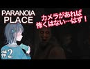 【PARANOIA PLACE】精神病院からの脱出を目指す宮舞モカ ＃2 【VOICEPEAK実況/宮舞モカ】