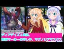 ヴァンガードデイアデイズ２実況５7龍樹マーカーの申し子、マグノリアマスクス、桜乃そら彩澄りりせボイスロイド解説