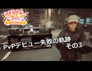 【SYNDUALITY Echo of Ada】Part44 PvPデビュー失敗の軌跡 その3【COEIROINK実況】