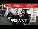 帰化人の日本侵略　　平野雨龍さんが国会にいる偽装日本人議員を実名で発表　　敵は我々の中にいると訴え