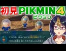 【初見ピクミン4Part4-2】いざ、夜の探索へ【#ピクミン4/#PIKMIN4/#ゲーム実況/#初見実況/#VTuber】