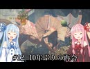 【MHWilds】クラッシャー調査団琴葉葵のモンハンワイルズ part12