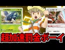 【ポケポケ】掟破りの2加速!? 驚異のせっかち「ジュンデッキ」でたわむれる