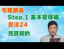 令和８年受験用[Step.1民法24]売買契約