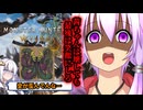【モンハンワイルズ】裸＆初期武器2人旅　part5【ボイスロイド実況】