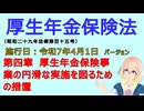 聴いて覚えて。音読します！　厚生年金保険法　第四章　厚生年金保険事業の円滑な実施を図るための措置　を『VOICEROID2 桜乃そら』さんが　音読します（施行日　  令和7年4月1日　バージョン）