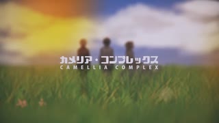 カメリア・コンプレックス-buzzG／covered by点