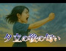 【初音ミク】夕立の後の匂い【Strange Pebbles】