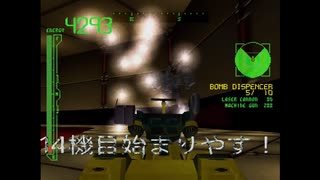 グレートメカ王への道　～初代AC編～　１４機目　