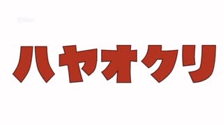 忙しい人のためのドカベン2