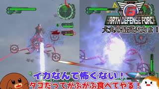 【地球防衛軍6】犬丸の最高火力よ！61話【ゆっくり実況】