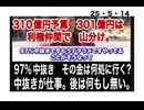 25・5・１４　この事実を知っても　怒らないの? 日本を変えようよ。