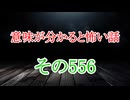 【意味怖】ゆっくり意味が分かると怖い話・意味怖556【ゆっくり】