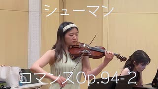 シューマン　ロマンスOp.94 第２曲