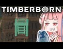琴葉姉妹とビーバーはハシゴでデッカイ倉庫を作るそうです【TimberBorn実況】