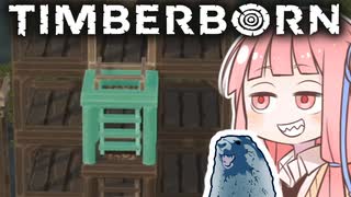 琴葉姉妹とビーバーはハシゴでデッカイ倉庫を作るそうです【TimberBorn実況】