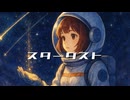 KiiTail - スターダスト feat.宮舞モカ