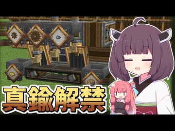 【Minecraft】#5 茜ちゃんときりたんのまったりCreate生活【VOICEROID実況】