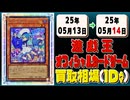 《31枚》遊戯王 買取相場｜05月13日～05月14日 ＜200円以上騰落＞ #遊戯王OCG