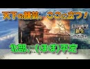 ＜信長の野望・新生PK＞盛義返し？（二階堂家、第10話）