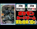 《5枚》ポケカ 買取相場(1日)｜05月13日～05月14日 ＜200円以上騰落＞ #ポケモンカードゲーム #ロケット団の栄光
