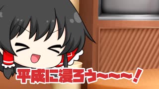 【平成回遊記】時代はゾイド！？(ZOIDSvsⅢ)【ゆっくり実況】