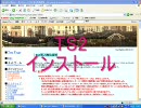 Front Line のTS2導入方法