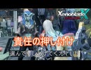 贈り物を他人に選ばせて責任押し付けてくるルー　ゼノブレイドクロスDE実況プレイPart39
