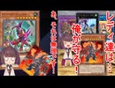 元マスター１到達者ヴォルカニック・デビル、今もなお現役ボディーガード【遊戯王マスターデュエル】(VOICEROID実況)