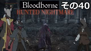 【Bloodbone】イカエンドを目指すきりたん　その40