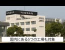 「リストラされるんじゃないか」日産工場削減方針に苅田町は
