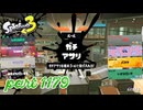 2024秋 Drizzle Seasonカタログレベル100を目指す！！【Splatoon3実況part1179】