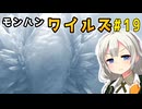 双剣使いあかりのハンター日記　19日目（モンスターハンターワイルズ）