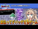 有料デバッガーつむぎちゃん #1【tERRORbane】【春日部つむぎ/VOICEVOX】