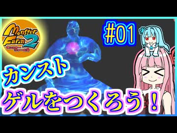 フルモンゲルあおい #01【モンスターファーム２】【MF2】【VOICEROID実況】【琴葉茜&amp;琴葉葵】