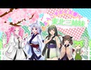 ようこそボイボ寮へ東北三姉妹【VOICEROID劇場・ソフトウェアトーク劇場】