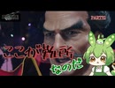 （ずんだもん実況）FF7-REBIRTH/PART32/ここが難所なのだ（初見実況）