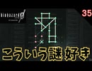 こういう謎解き楽しい! #35 【バイオ0･BIOHAZARD 0(バイオハザード0)- 寝落ちのりたまゲーム実況】 #バイオハザード #ゲーム実況