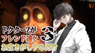 【ただプレイするだけ】ドクターZがフレンドたちとお宝さがしするだけ3【R.E.P.O.】
