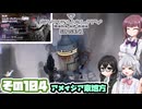 [SYNDUALITY Echo of Ada]千冬ちゃんのまったりドリフターライフ その104 [CeVIO AI実況]