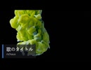歌のタイトル [original song, Vocaloid, Brian/Jessica]