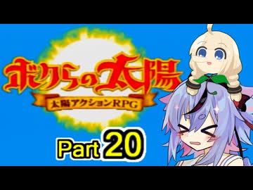【ボクらの太陽】精霊たちとサンパワー【20】