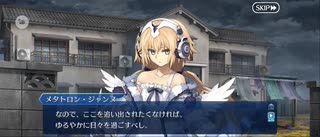 【FGO】トリニティメタトロニオス奏章4（ネタバレ）