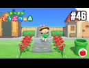 【実況】あつまれどうぶつの森を遊ぶいも【#46】