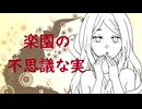 【東北イタコ】楽園の不思議な実【オリジナル曲】