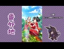 【実況】ウマ娘 プリティーダービー番外地980【幸口福腹・大豊食祭編3】