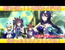 間違い探し！４姉妹＋メジロ家 （Ready!! Steady!! Derby!!）