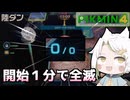 【ゆっくり実況】私史上最速で最悪な全ロス#6【pikumin4】