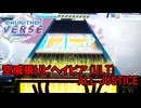 【CHUNITHM】空威張りビヘイビア (ULTIMA) ALL JUSTICE【手元動画】